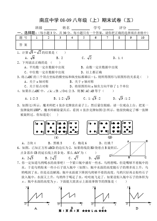 南庄中学08-09八年级(上)期末试卷(五)