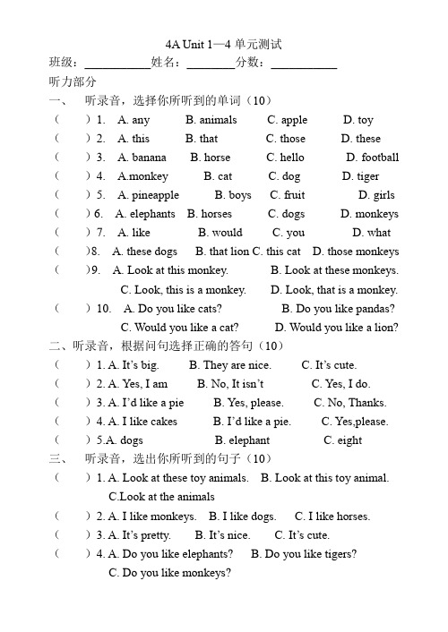 牛津译林版4A英语 unit1-4单元复习试题