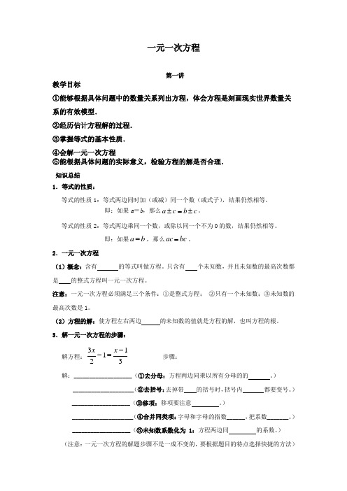 人教版七年级数学上册第四章一元一次方程讲义