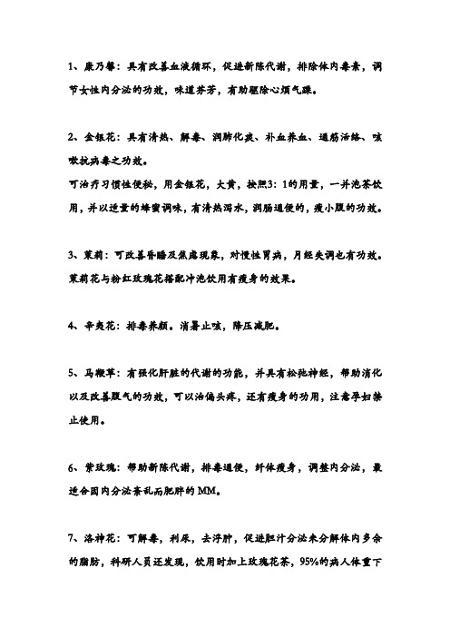 花茶功效