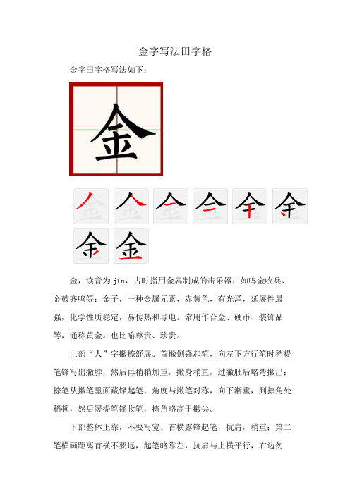 金字写法田字格