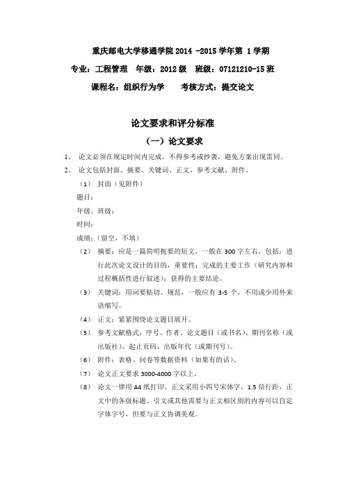 组织行为学参考答案 评分细则  4份