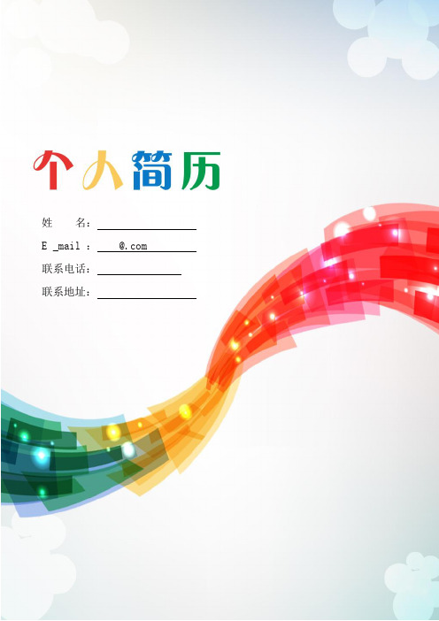 11个人简历