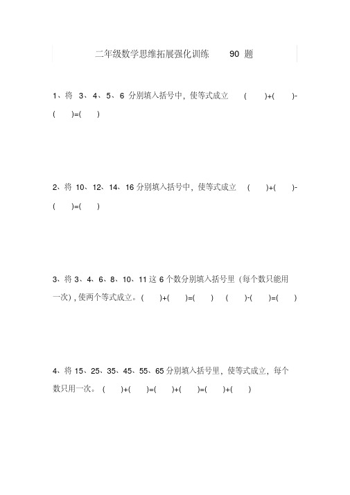 二年级下册数学思维拓展强化训练100题