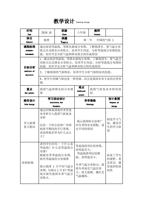 中国的气候 -教学设计