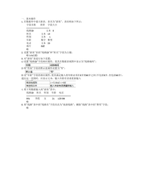 计算机二级数据库access操作题答案