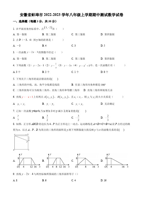 安徽省蚌埠市2022-2023学年八年级上学期期中测试数学试卷(沪科版,含答案)