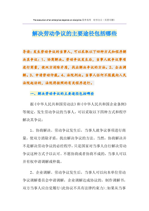 解决劳动争议的主要途径包括哪些