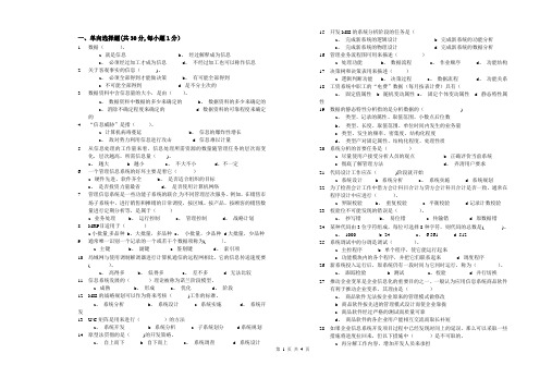 管理信息系统期末试题A