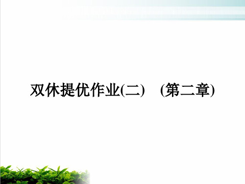双休提优作业(2) (第2章)—人教版八年级物理上册作业课件(共24张PPT)