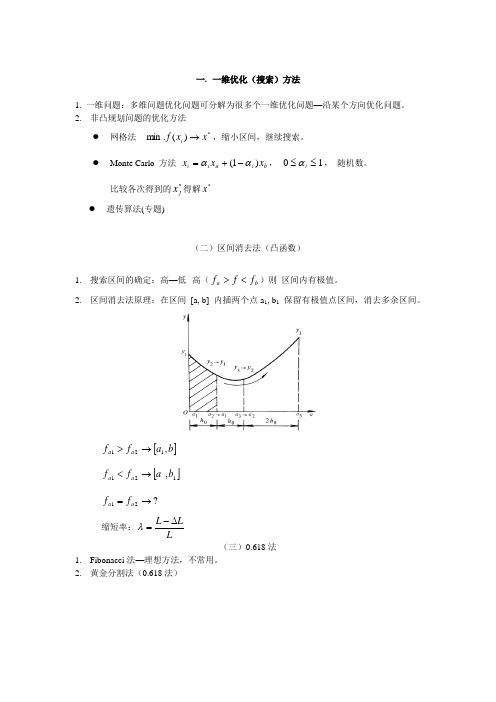 一维优化