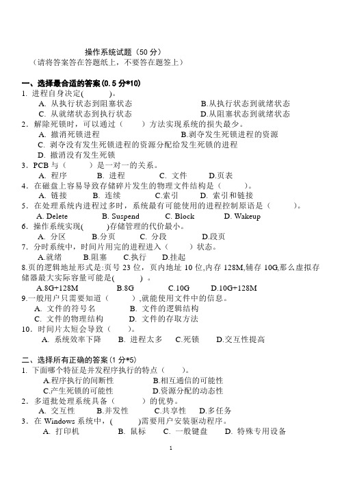 燕山大学操作系统考研试题(带答案)