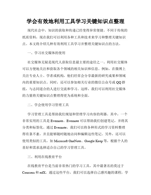 学会有效地利用工具学习关键知识点整理