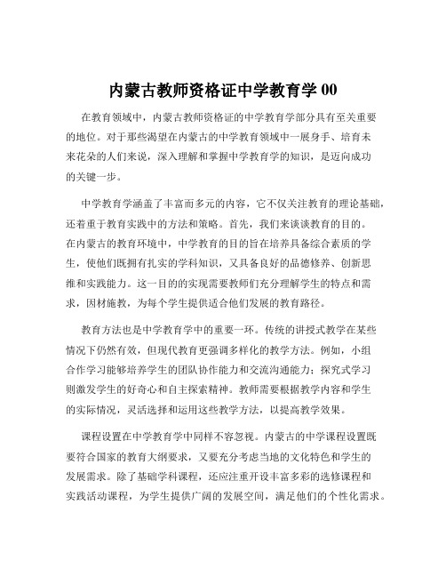 内蒙古教师资格证中学教育学00