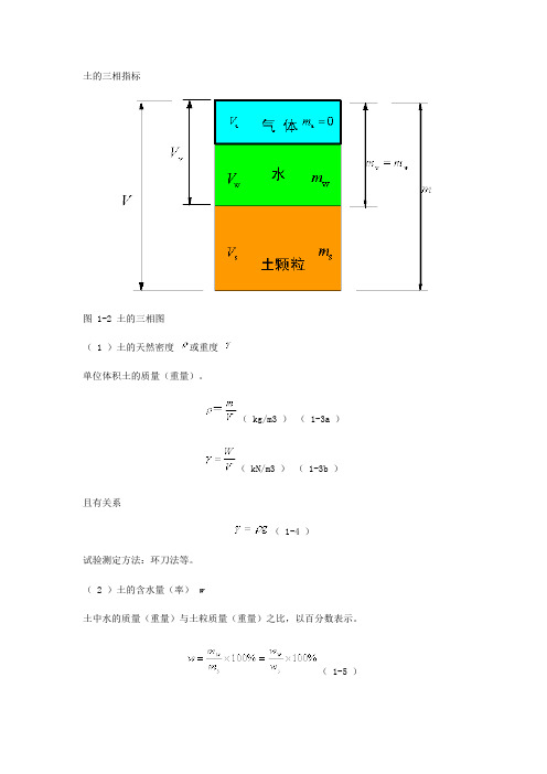 土力学（关于干容重、浮容重、饱和容重）