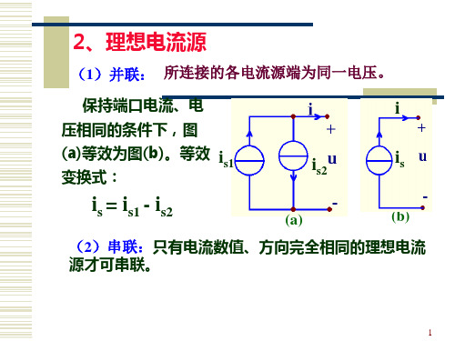 二章电阻电路等效变换