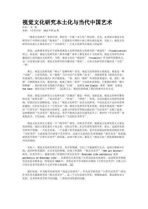 视觉文化研究本土化与当代中国艺术