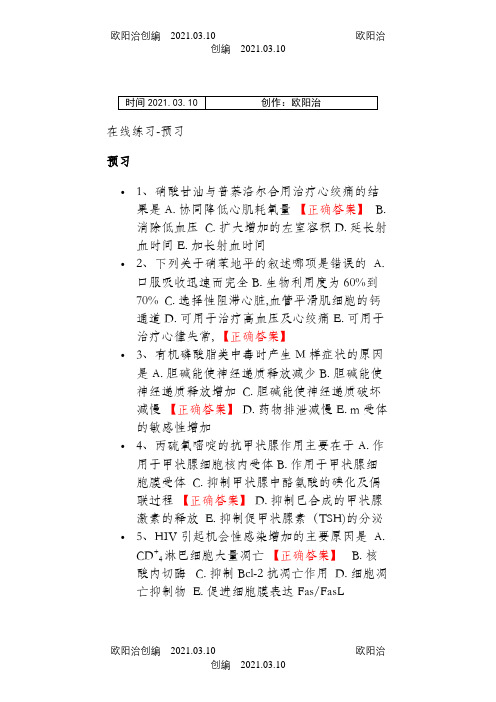 湖南仁医网题库之欧阳治创编