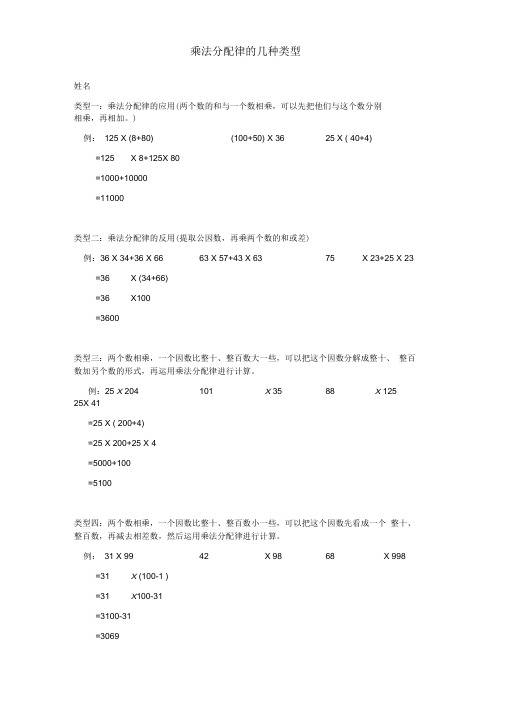 乘法分配律的几种类型