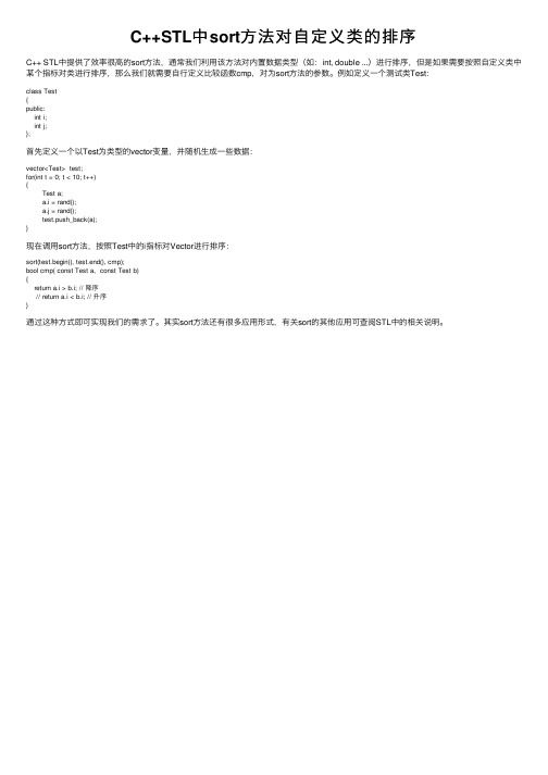 C++STL中sort方法对自定义类的排序