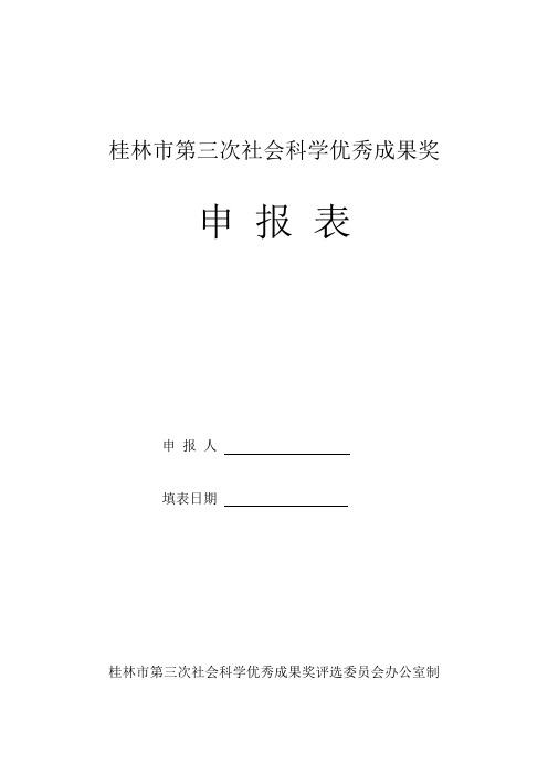 桂林第三次社会科学优秀成果奖