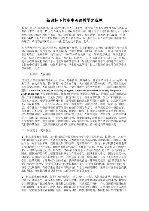 新课标下的高中英语教学之我见