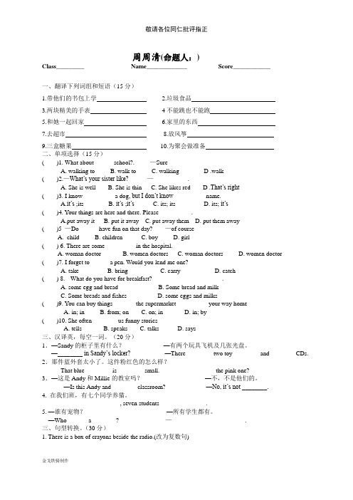 牛津译林预备版七上周周清