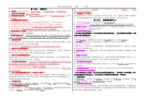 人教版《道德与法治》七年级下册重要知识点