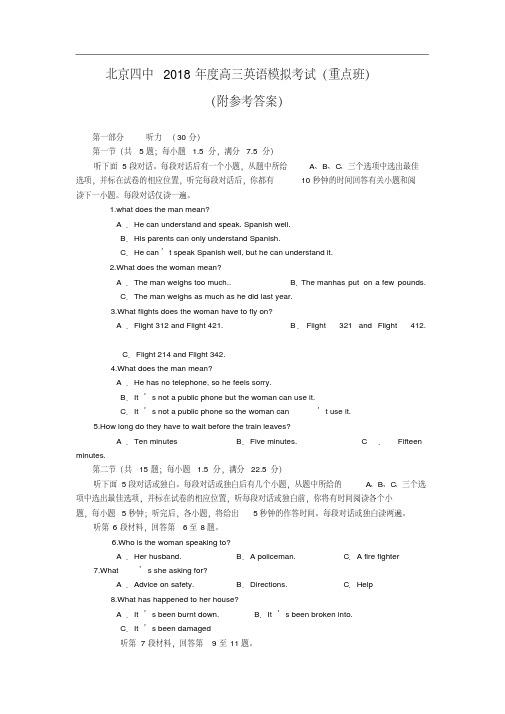 北京四中2018年度高三英语模拟考试(重点班)