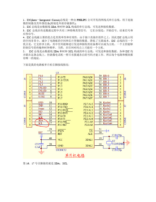 单片机IIC通信