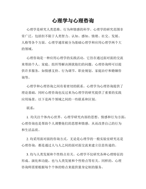 心理学与心理咨询