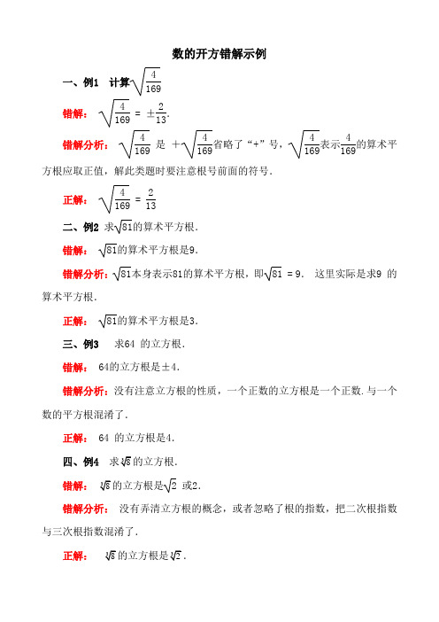 平方根易错点剖析