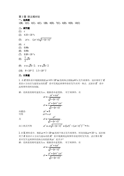 第3章 广义相对论练习册答案