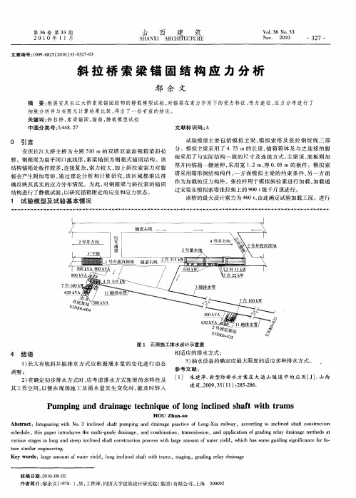 斜拉桥索梁锚固结构应力分析