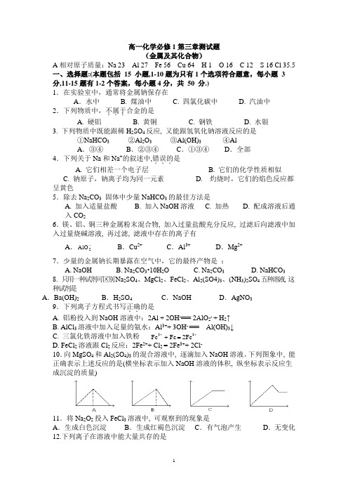 高一化学必修1第三章测试题