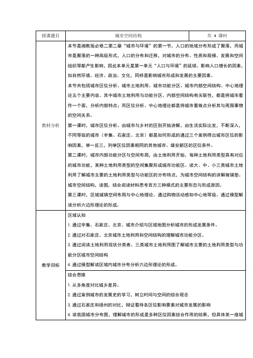 城市空间结构教学设计