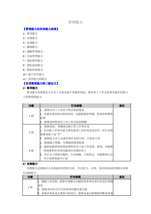 管理能力的三级定义