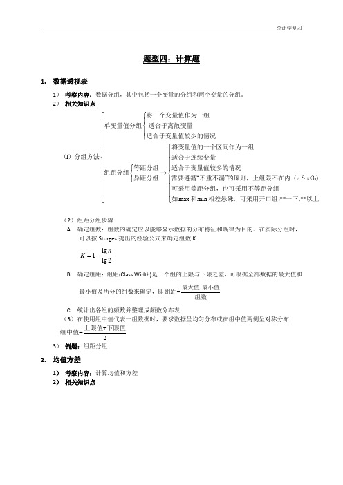 统计学计算题总结