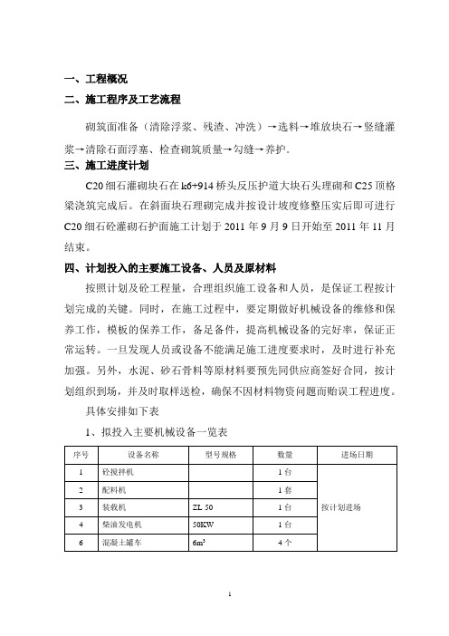 C20细石灌砌专项施工方案