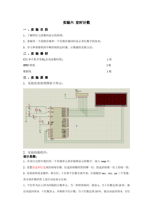 单片机实验 定时计数