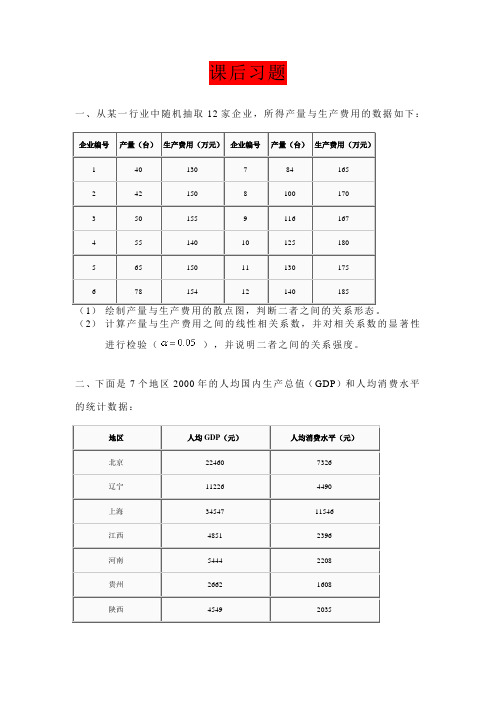 回归分析课后习题