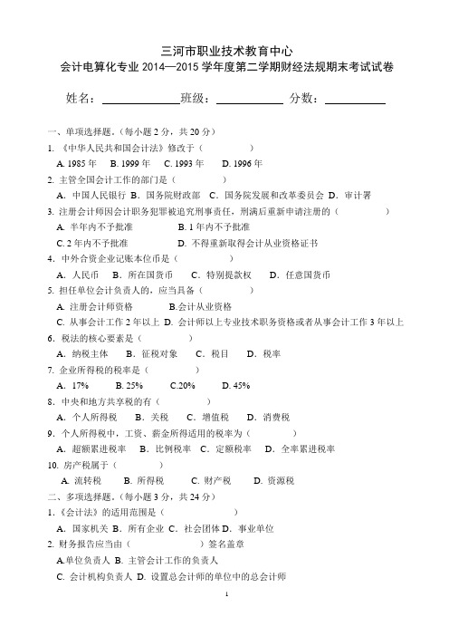 经济法期中试卷-A卷
