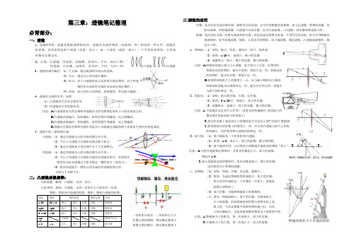 八年级物理第三章透镜笔记整理