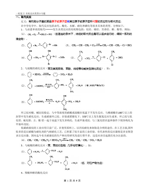 有机化学十种反应类型详细总结