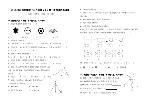 2018-2019学年建瓯二中八年级(上)第二次月考数学试卷