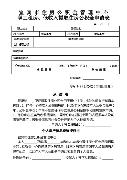 职工租房、低收入提取住房公积金申请表