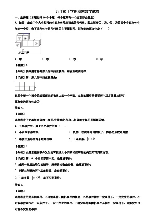 《试卷3份集锦》珠海市2017-2018年九年级上学期数学期末达标检测试题