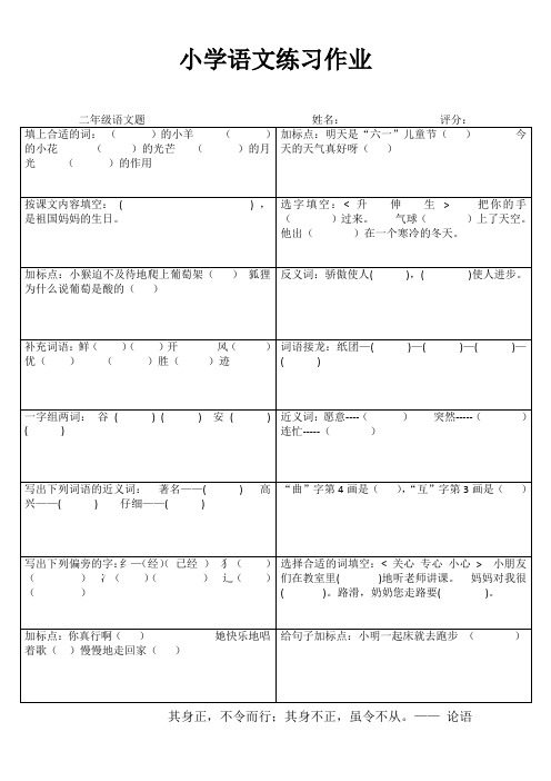 苏教版小学二年级语文练习5