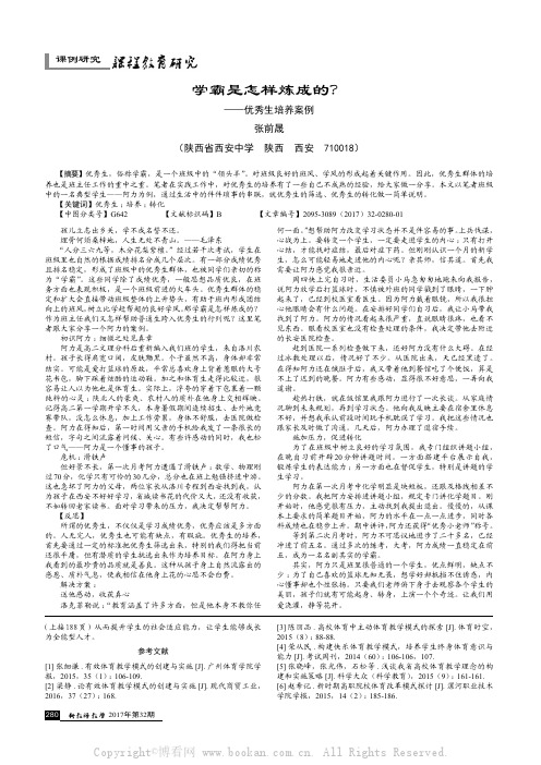 学霸是怎样炼成的？——优秀生培养案例