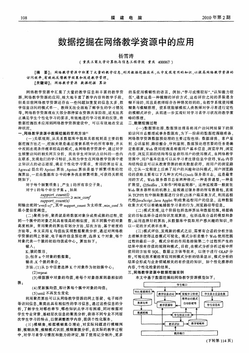 数据挖掘在网络教学资源中的应用